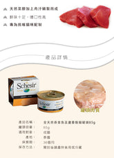 All natural tuna aloe rice canned cat 85g